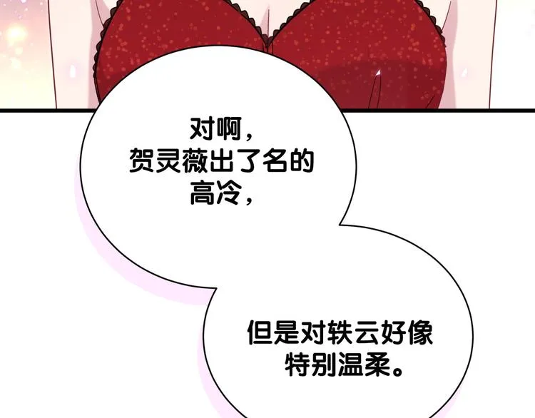第127话 为你撑腰 第122页