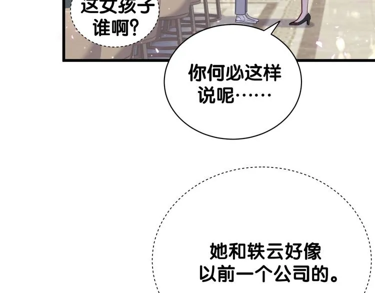 第128话 你怎么在这儿？ 第73页