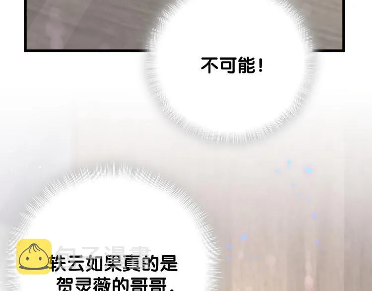 第128话 你怎么在这儿？ 第116页
