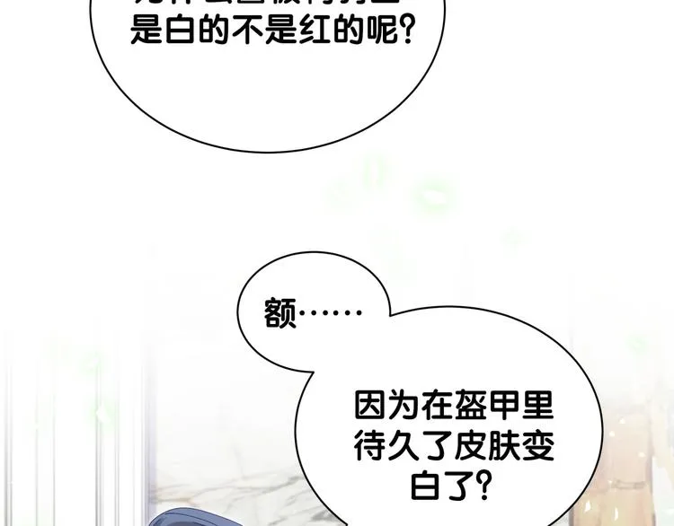 第128话 你怎么在这儿？ 第144页