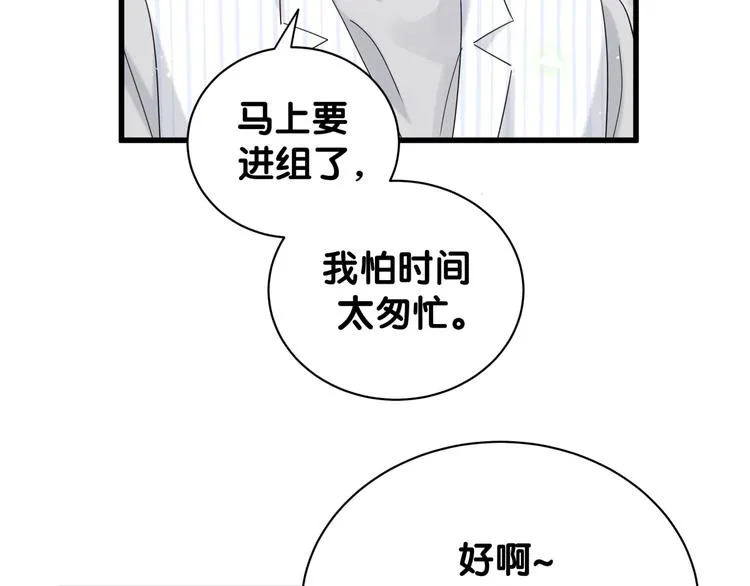 第129话 安全驾驶 第9页