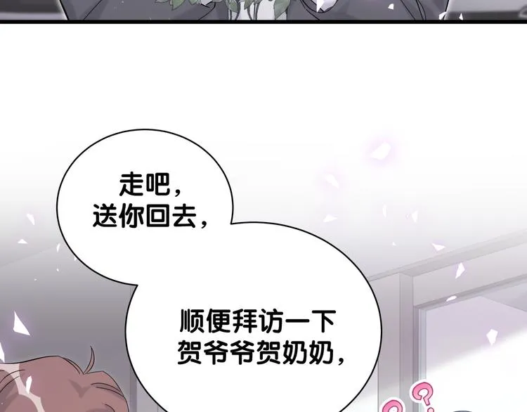 第129话 安全驾驶 第27页