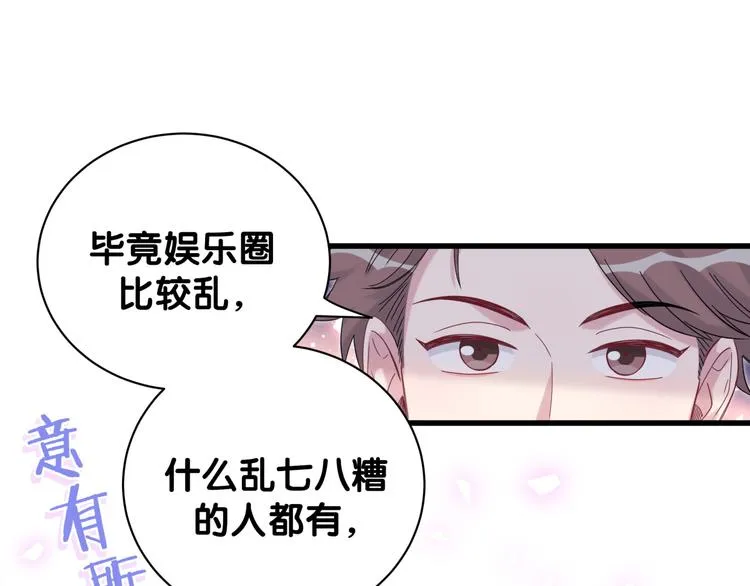 第129话 安全驾驶 第58页