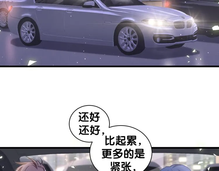 第129话 安全驾驶 第82页