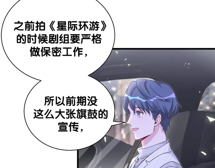 第129话 安全驾驶 第84页