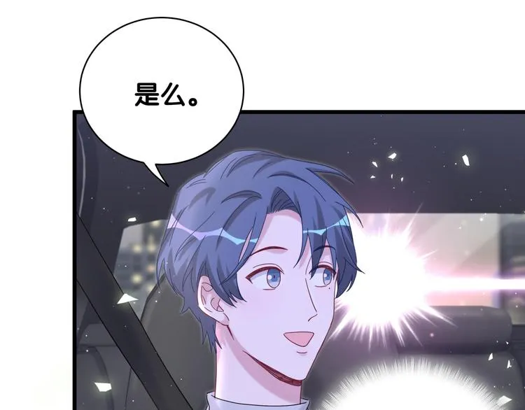 第129话 安全驾驶 第90页