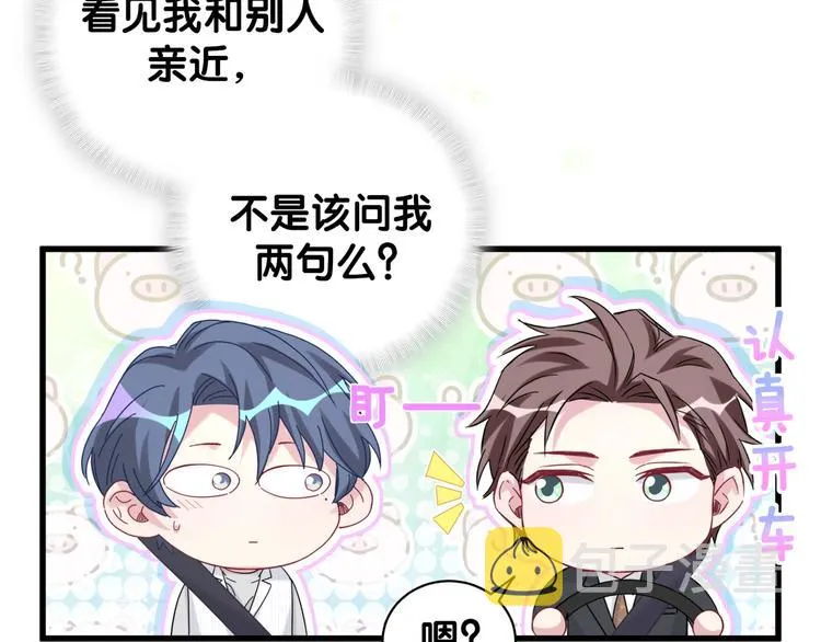 第129话 安全驾驶 第96页