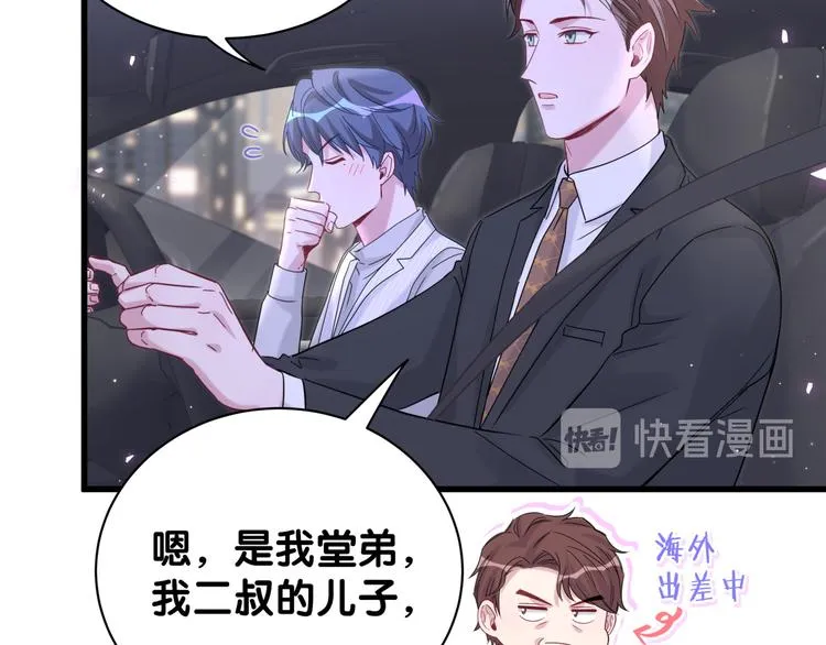 第129话 安全驾驶 第98页