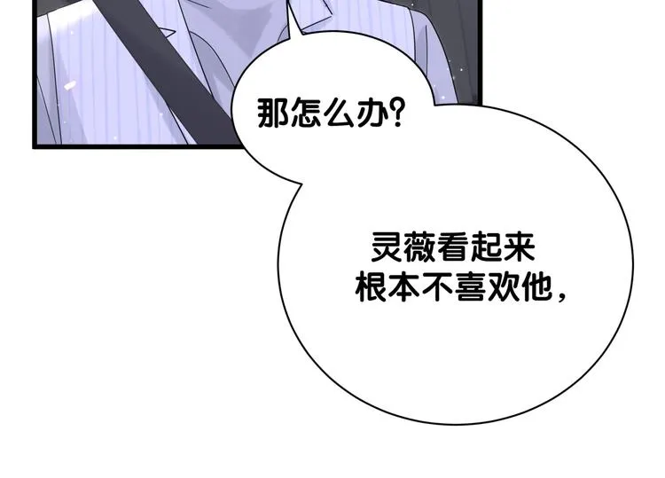 第129话 安全驾驶 第101页