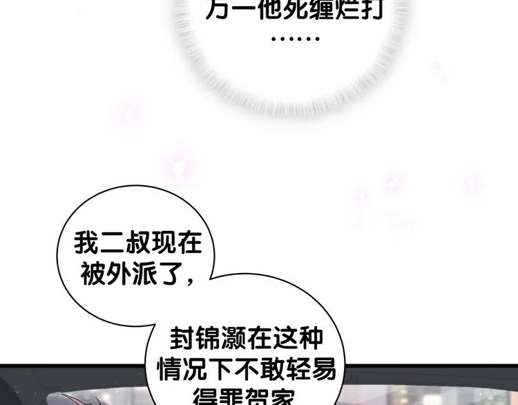 第129话 安全驾驶 第107页