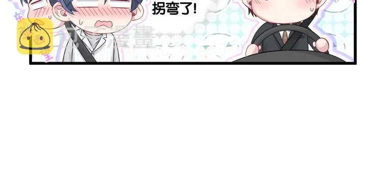 第129话 安全驾驶 第124页
