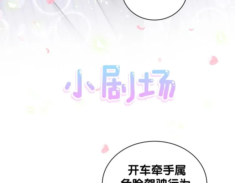 第129话 安全驾驶 第131页