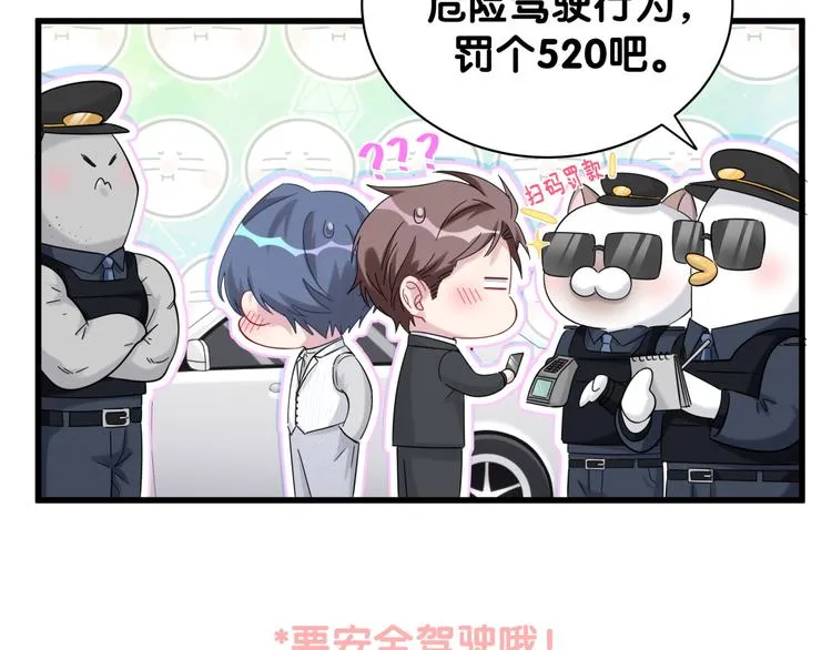 第129话 安全驾驶 第132页