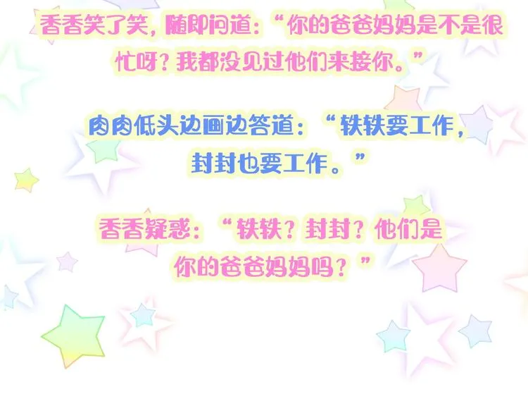 第129话 安全驾驶 第135页