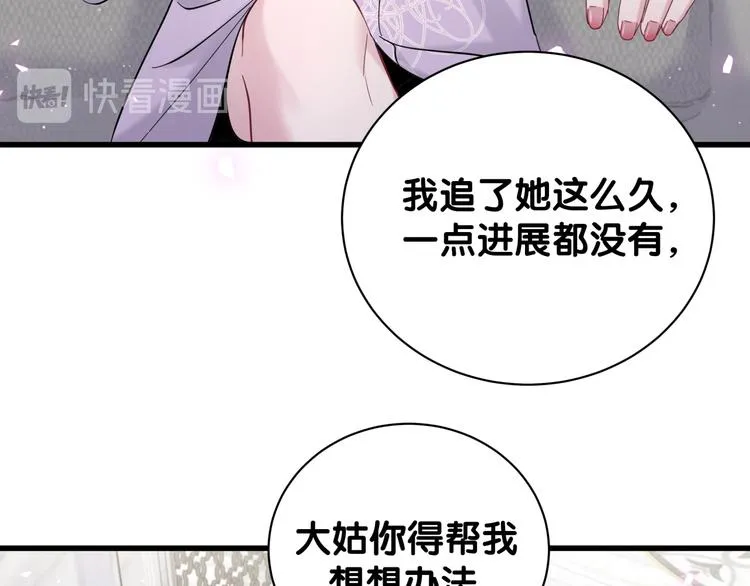 第130话 肉肉沉思 第33页