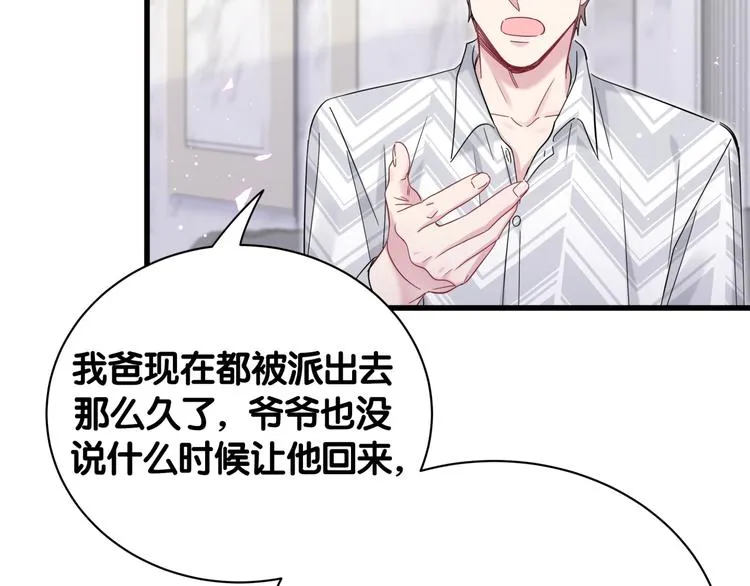 第130话 肉肉沉思 第38页