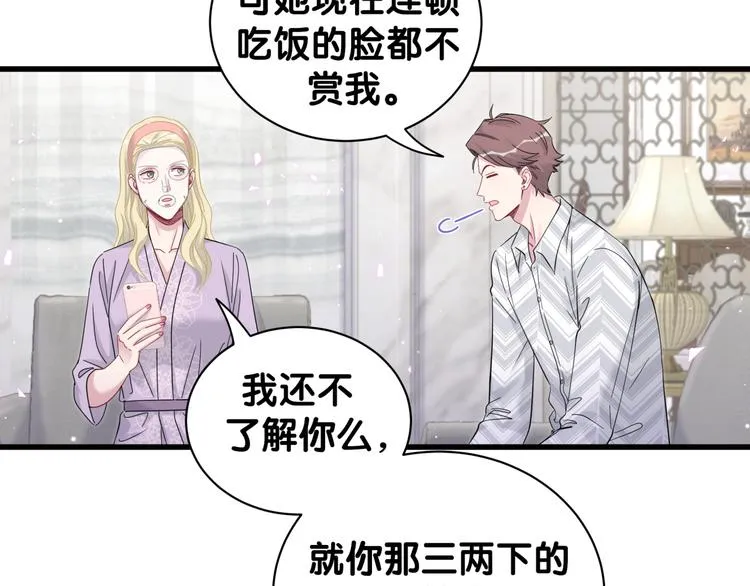 第130话 肉肉沉思 第40页