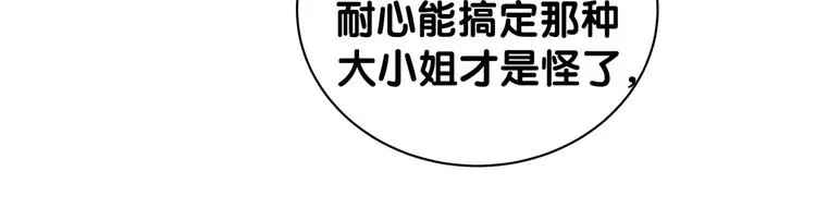 第130话 肉肉沉思 第41页