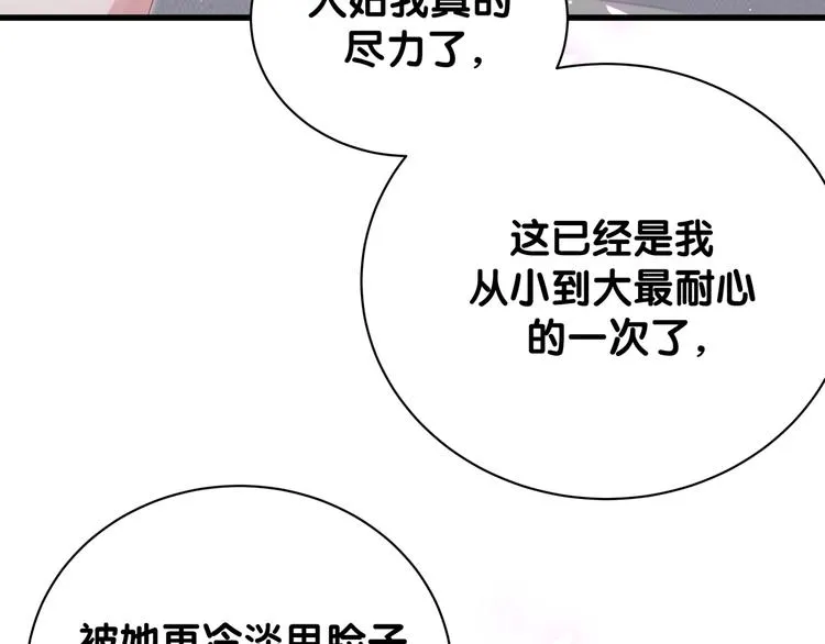 第130话 肉肉沉思 第47页