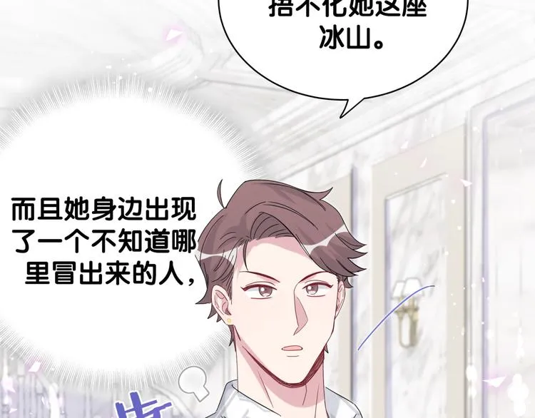 第130话 肉肉沉思 第51页