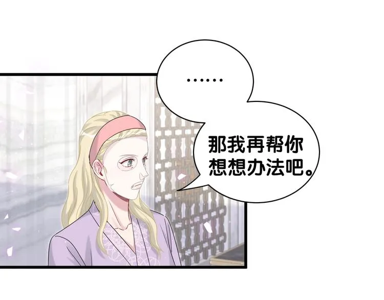 第130话 肉肉沉思 第54页
