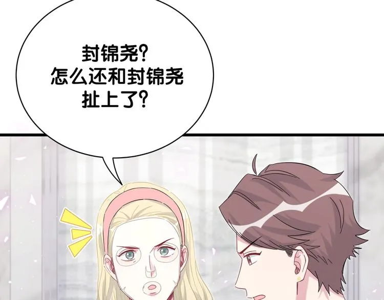 第130话 肉肉沉思 第68页