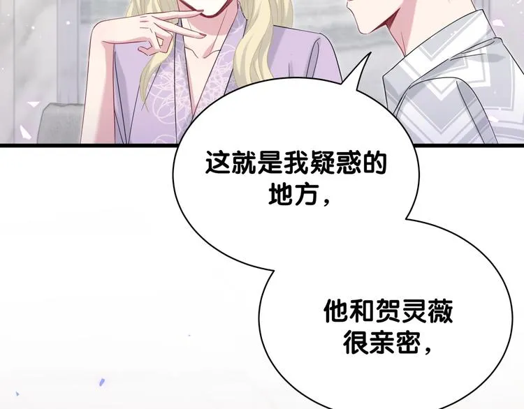 第130话 肉肉沉思 第69页