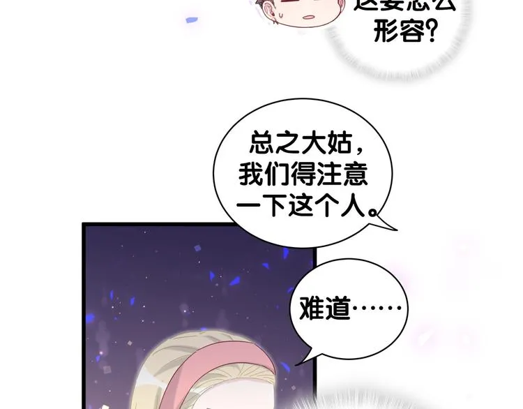 第130话 肉肉沉思 第72页