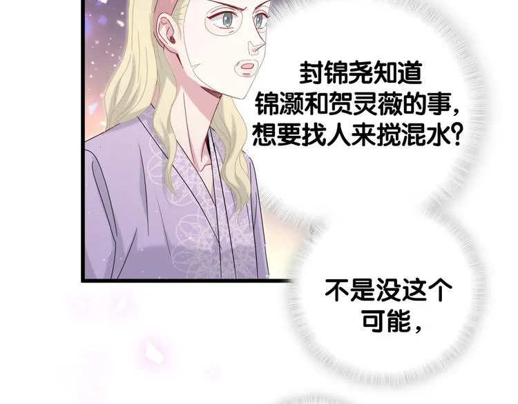 第130话 肉肉沉思 第73页