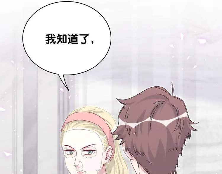 第130话 肉肉沉思 第75页