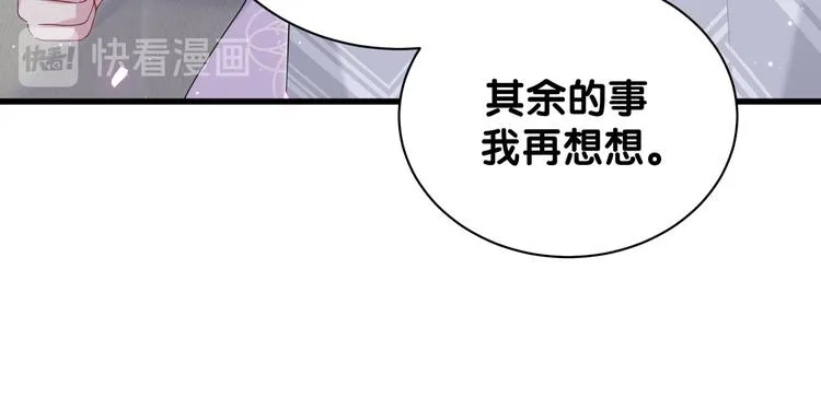 第130话 肉肉沉思 第77页