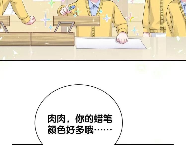 第130话 肉肉沉思 第84页