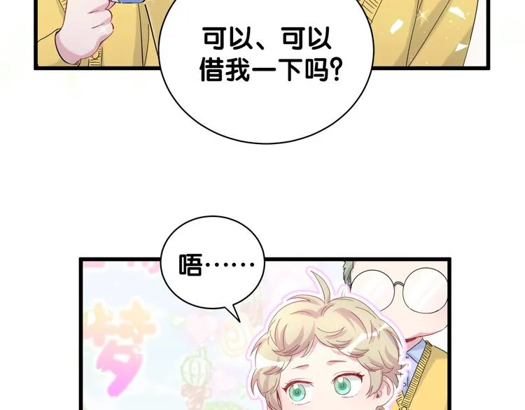 第130话 肉肉沉思 第86页