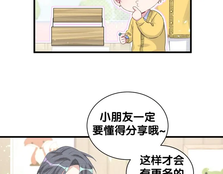 第130话 肉肉沉思 第87页
