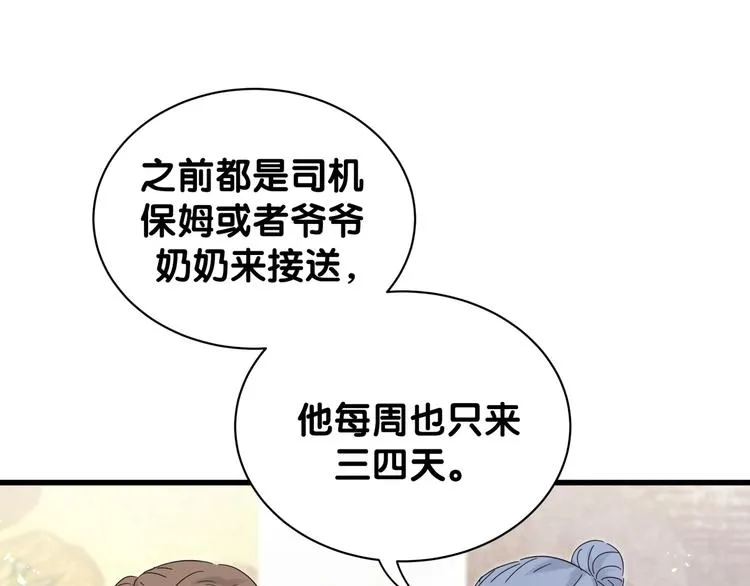 第130话 肉肉沉思 第97页