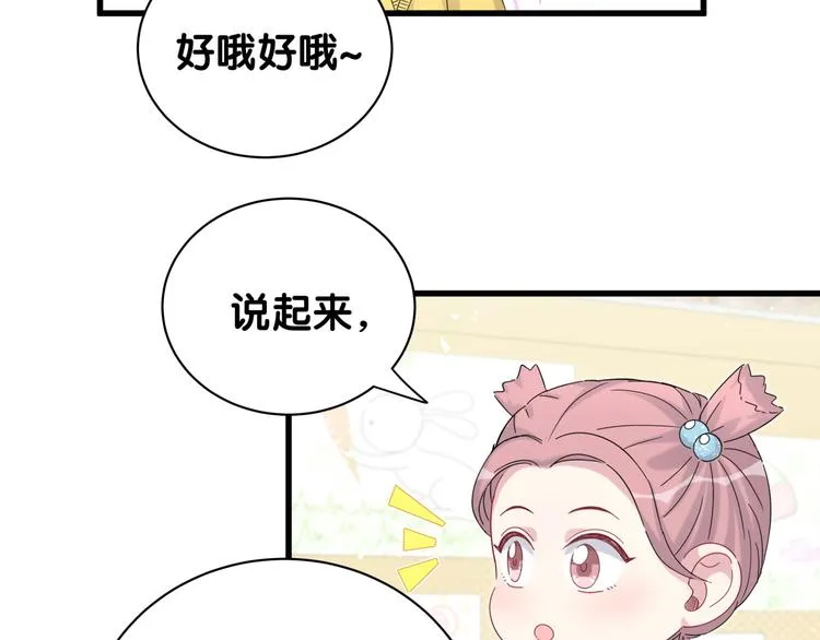 第130话 肉肉沉思 第103页