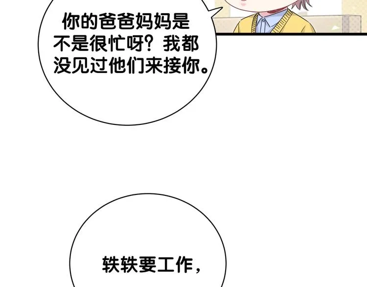 第130话 肉肉沉思 第104页