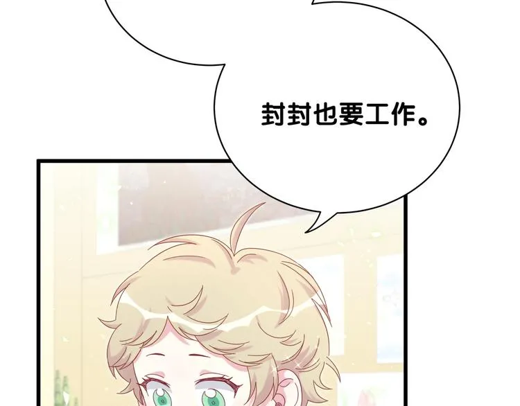 第130话 肉肉沉思 第105页