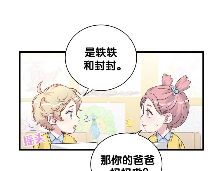 第130话 肉肉沉思 第109页