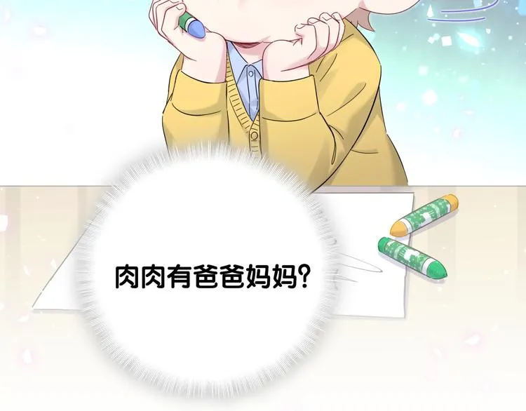 第130话 肉肉沉思 第112页