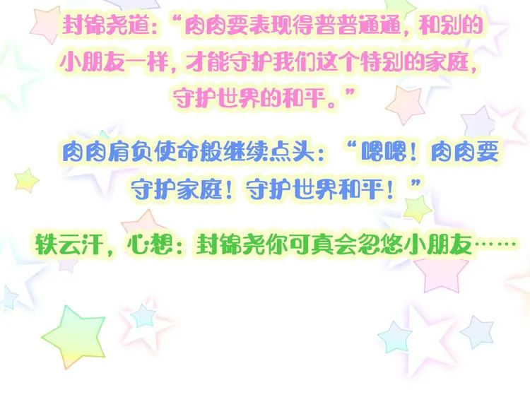第130话 肉肉沉思 第117页