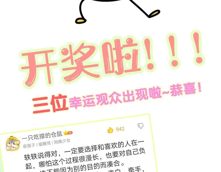 第130话 肉肉沉思 第120页