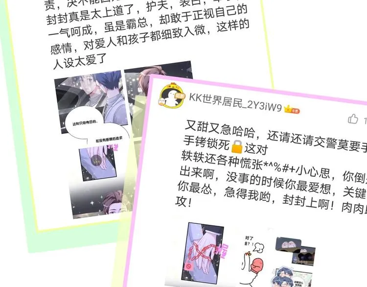 第130话 肉肉沉思 第121页