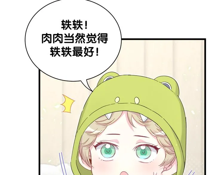 第131话 你是最特别的 第12页