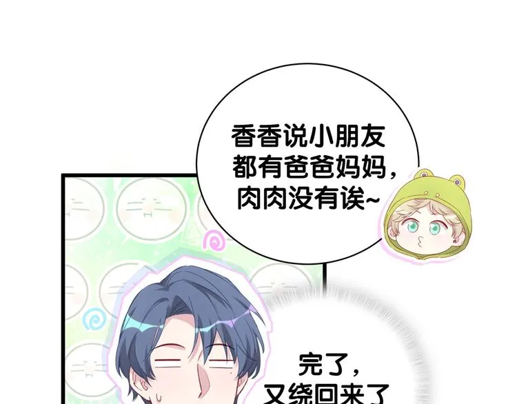 第131话 你是最特别的 第16页