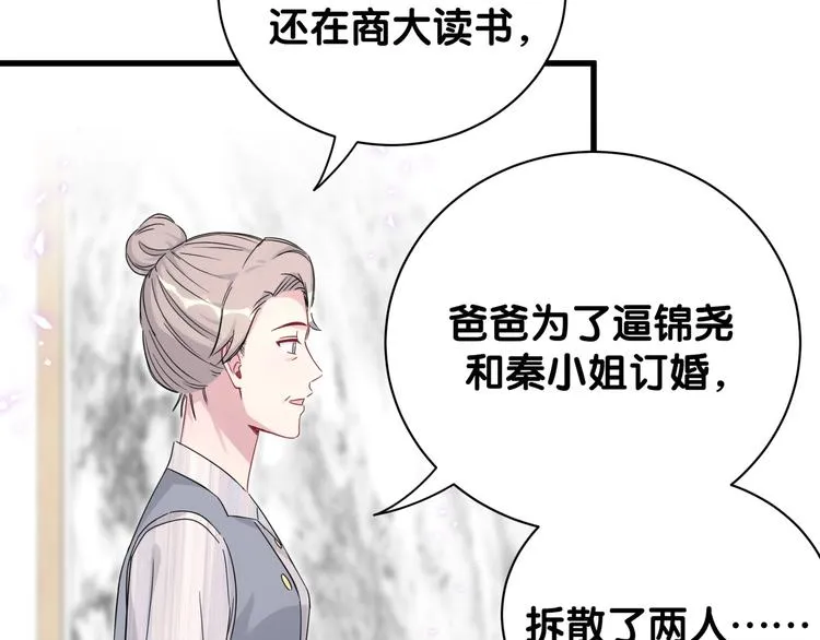 第131话 你是最特别的 第84页