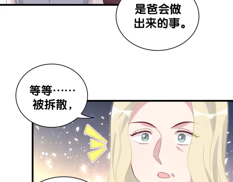 第131话 你是最特别的 第89页