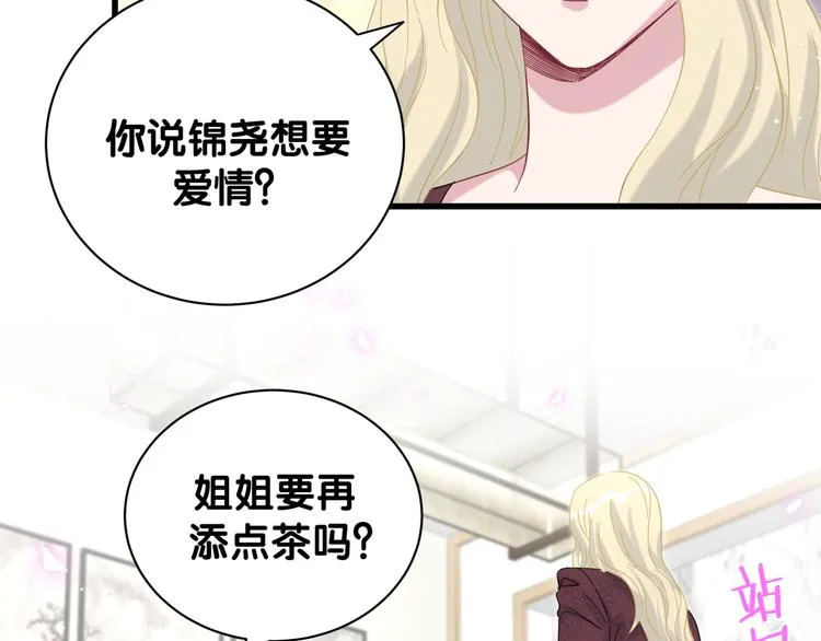 第131话 你是最特别的 第90页
