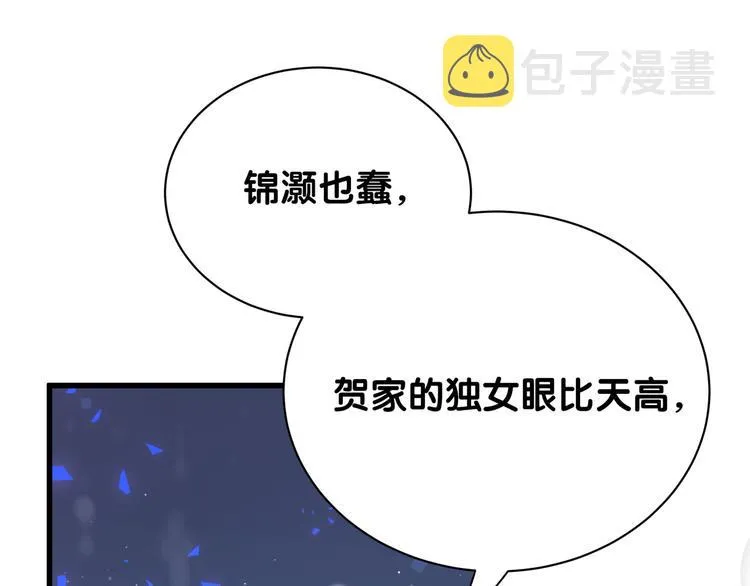 第131话 你是最特别的 第98页