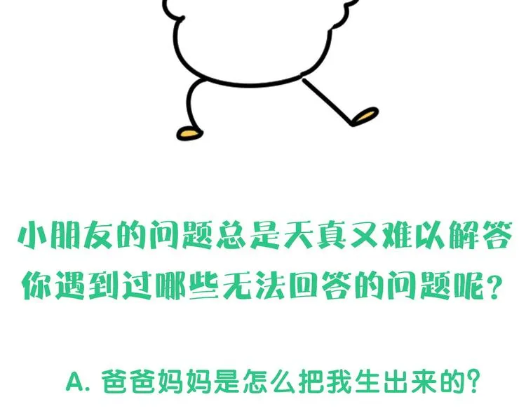 第131话 你是最特别的 第119页